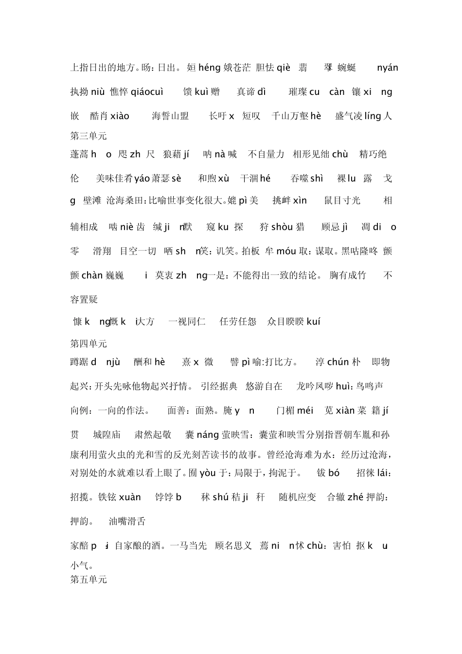 八年级下册语文期末重点字词复习资料_第2页