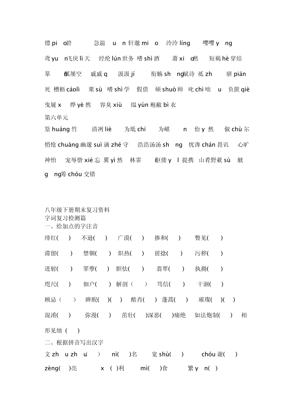 八年级下册语文期末重点字词复习资料_第3页