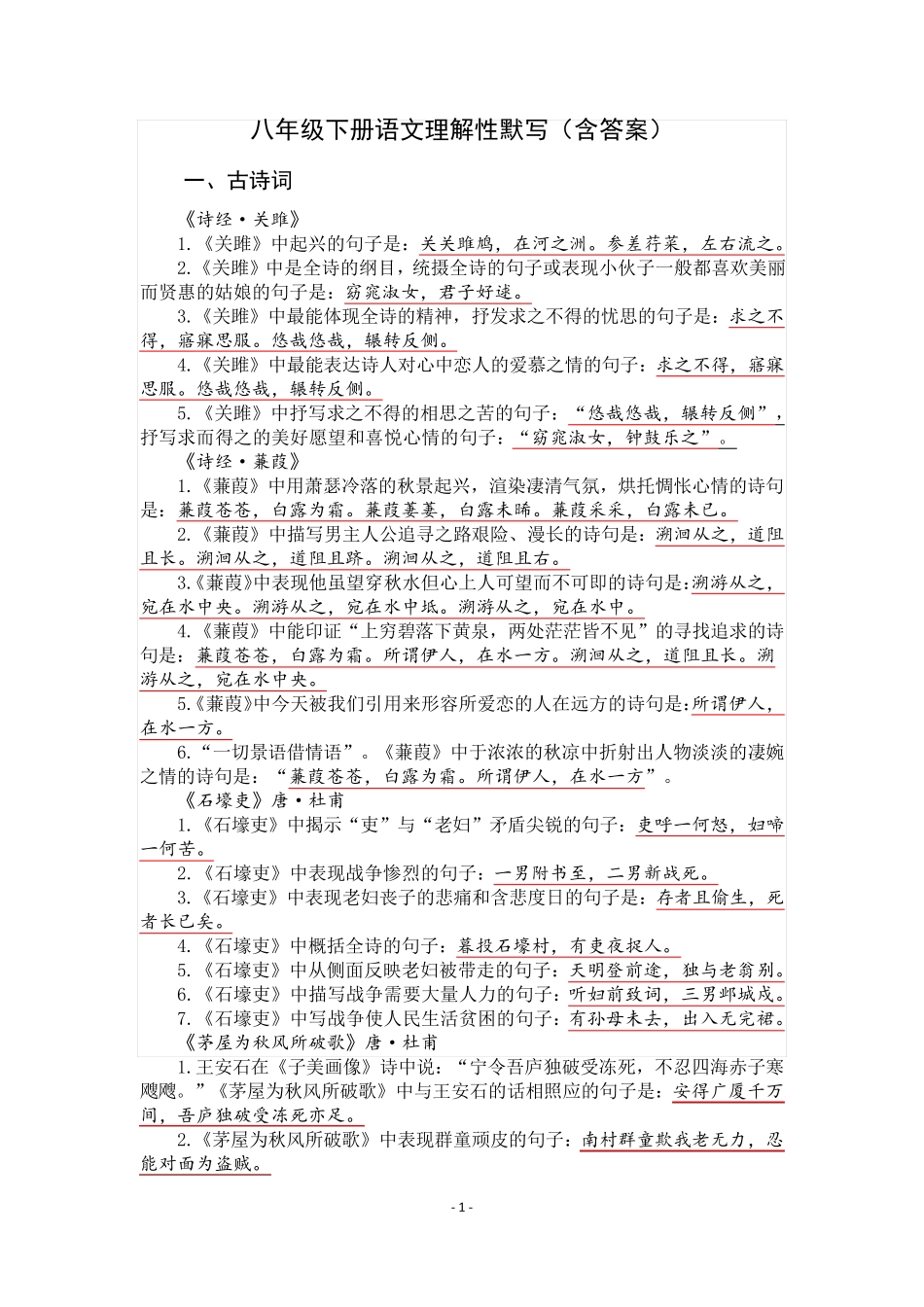 八年级下册语文理解性默写_第1页