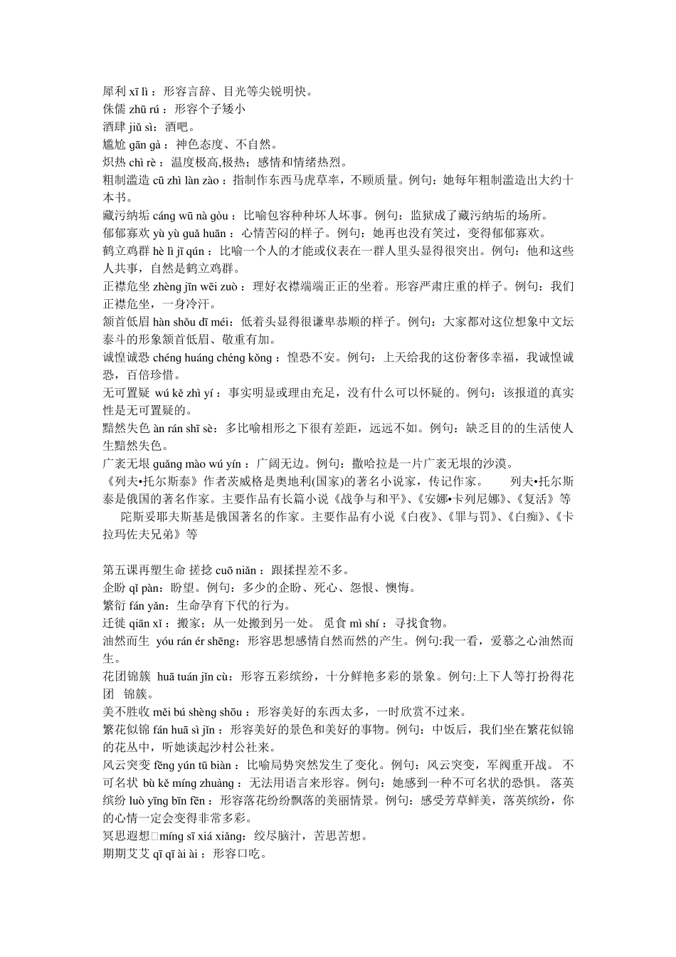 八年级下册语文生字词的拼音和解释_第2页