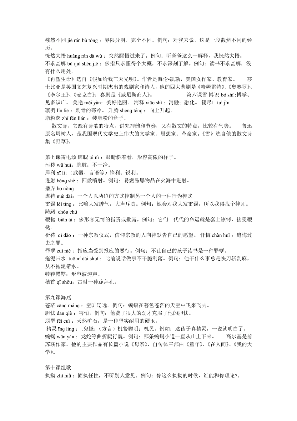 八年级下册语文生字词的拼音和解释_第3页