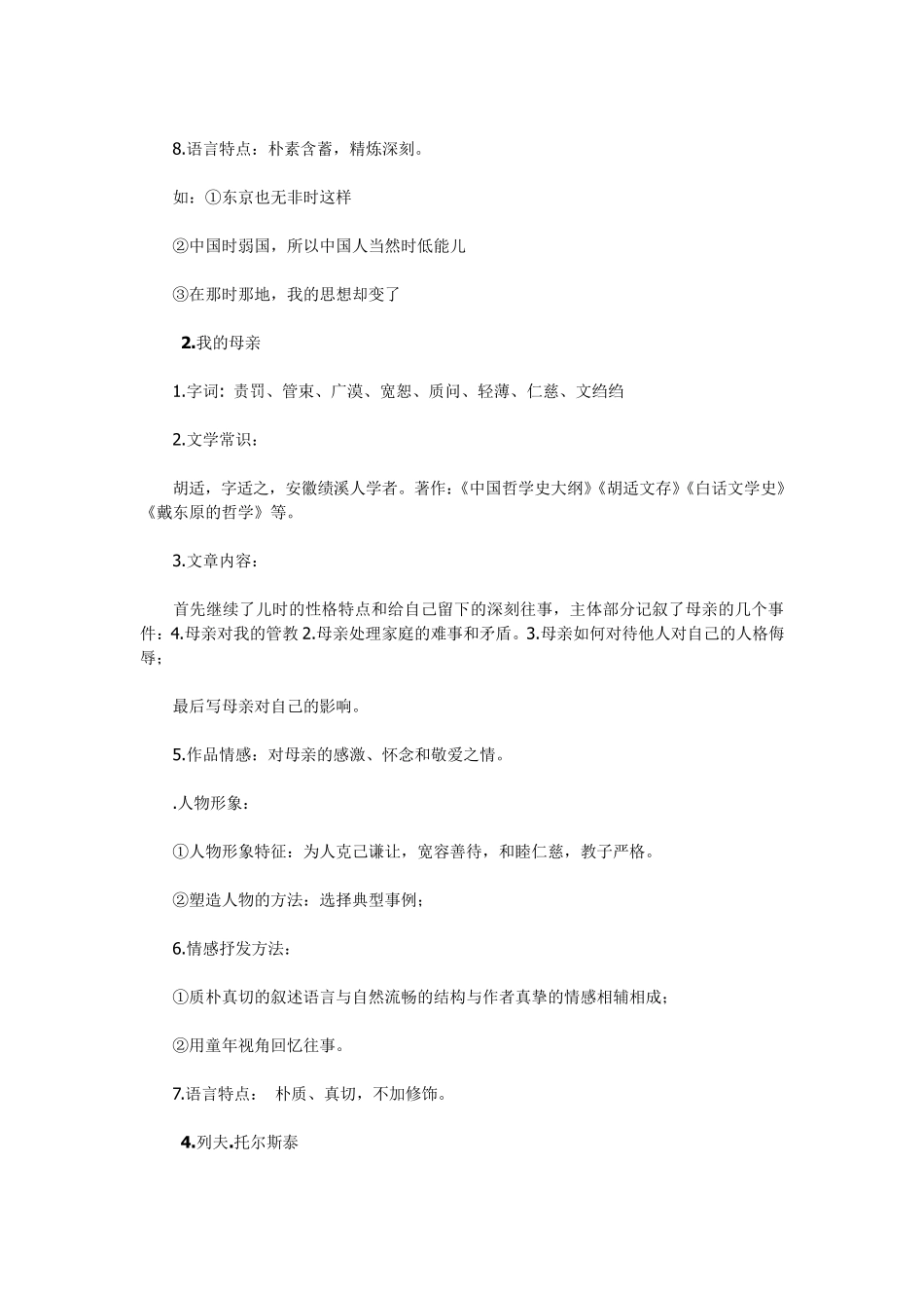 八年级下册语文知识点梳理_第2页