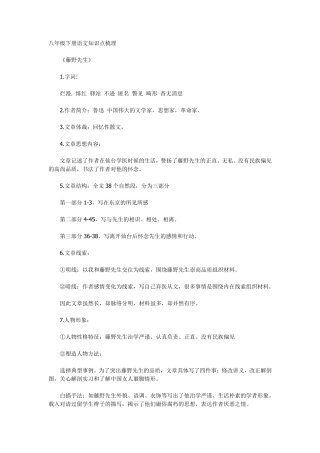 八年级下册语文知识点梳理