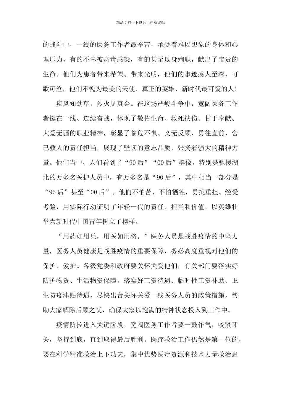 2024年榜样5观后感及感受_第2页