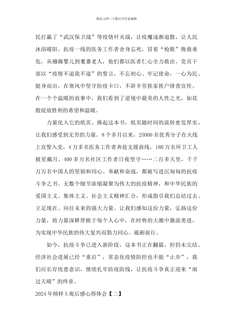 2024年榜样5观后感心得体会_第2页