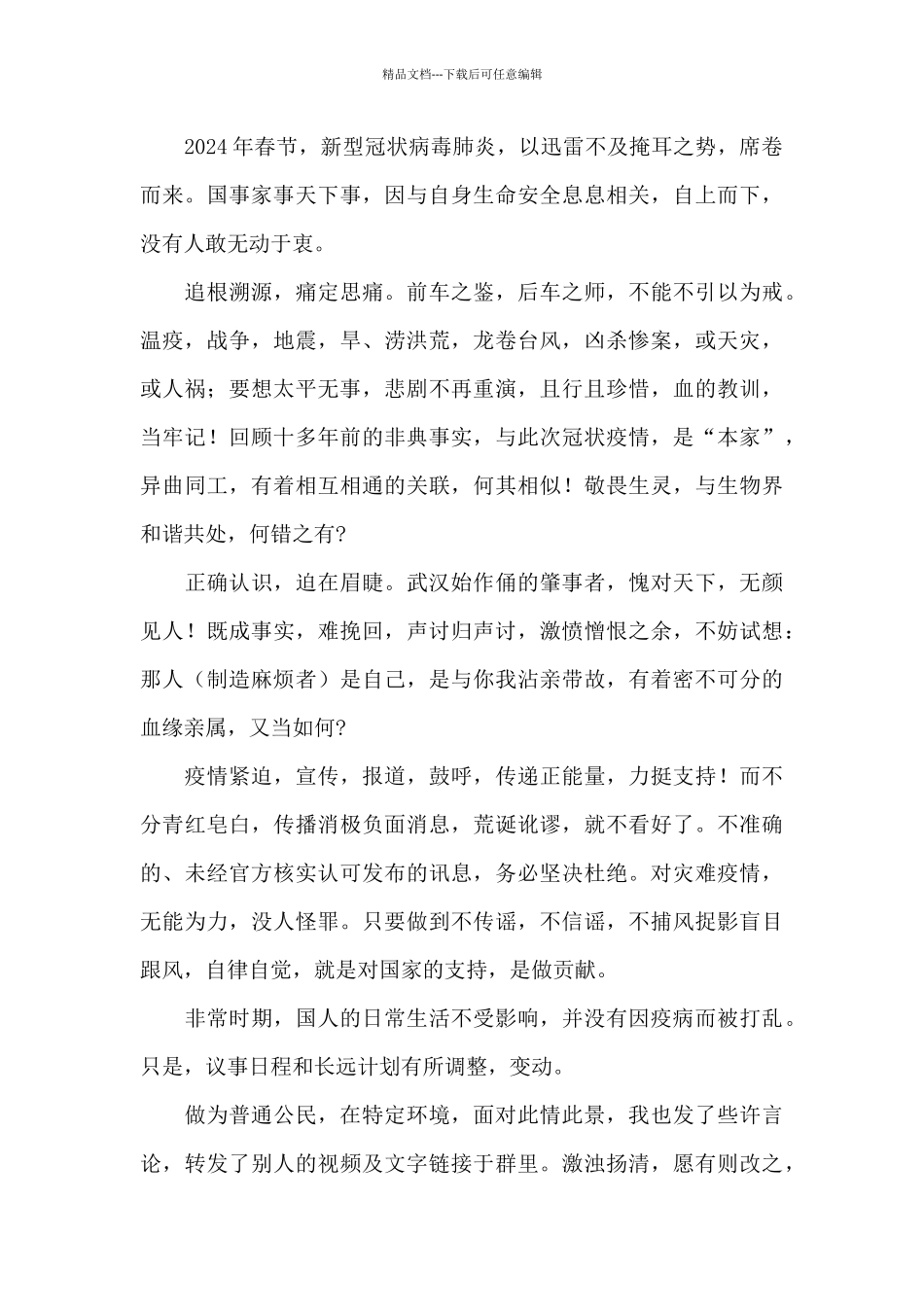 2024年榜样5观后感心得体会_第3页