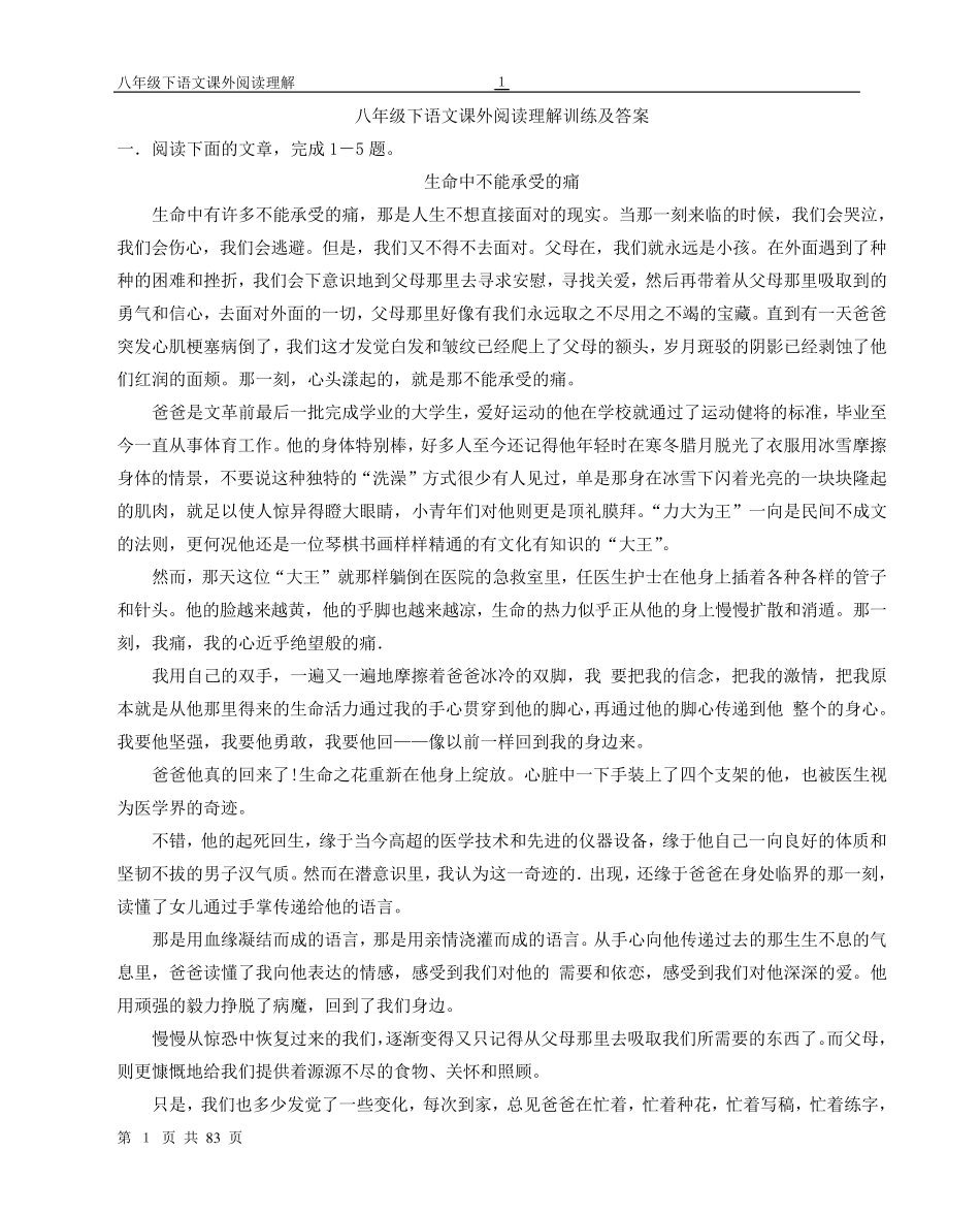 八年级下册语文课外阅读理解训练及答案_第1页