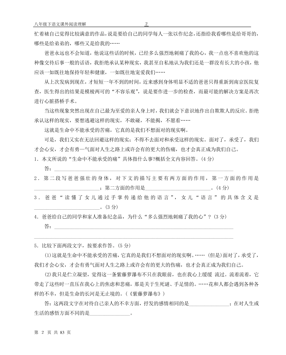 八年级下册语文课外阅读理解训练及答案_第2页
