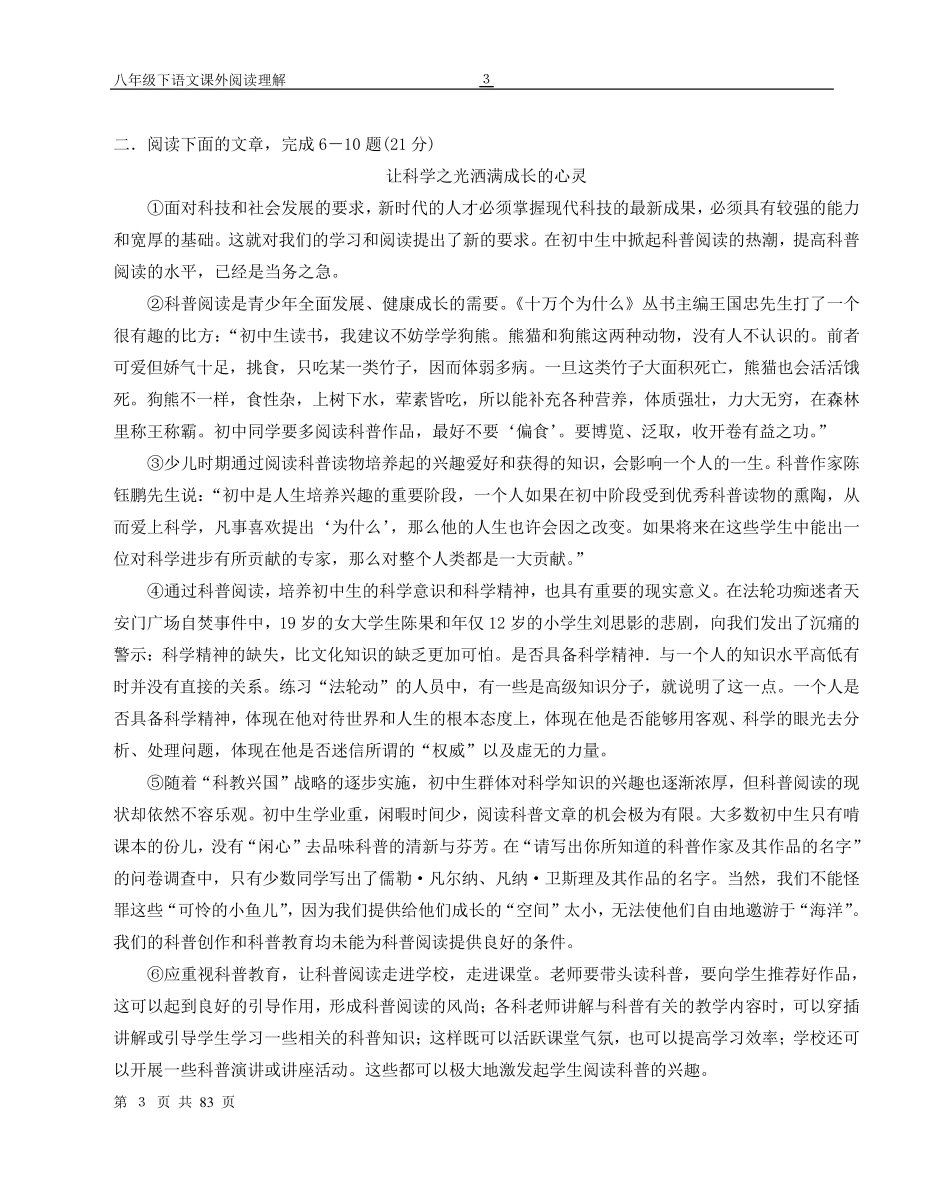 八年级下册语文课外阅读理解训练及答案_第3页