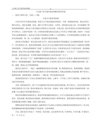 八年级下册语文课外阅读理解训练及答案