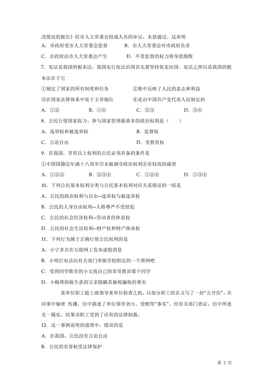 八年级下册道德与法治期中考试试卷有答案人教版部编_第2页