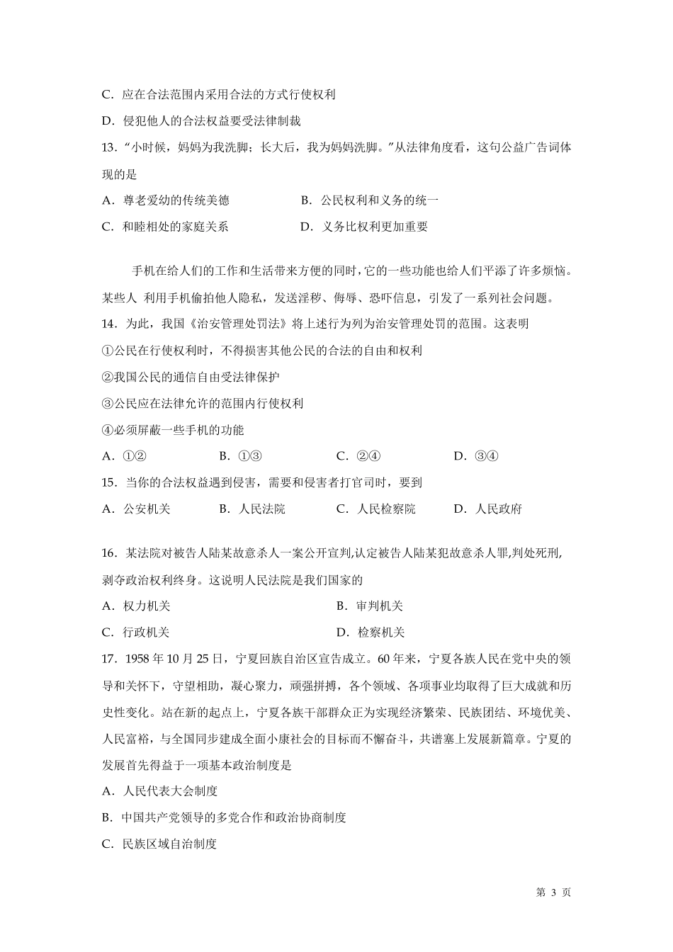 八年级下册道德与法治期中考试试卷有答案人教版部编_第3页