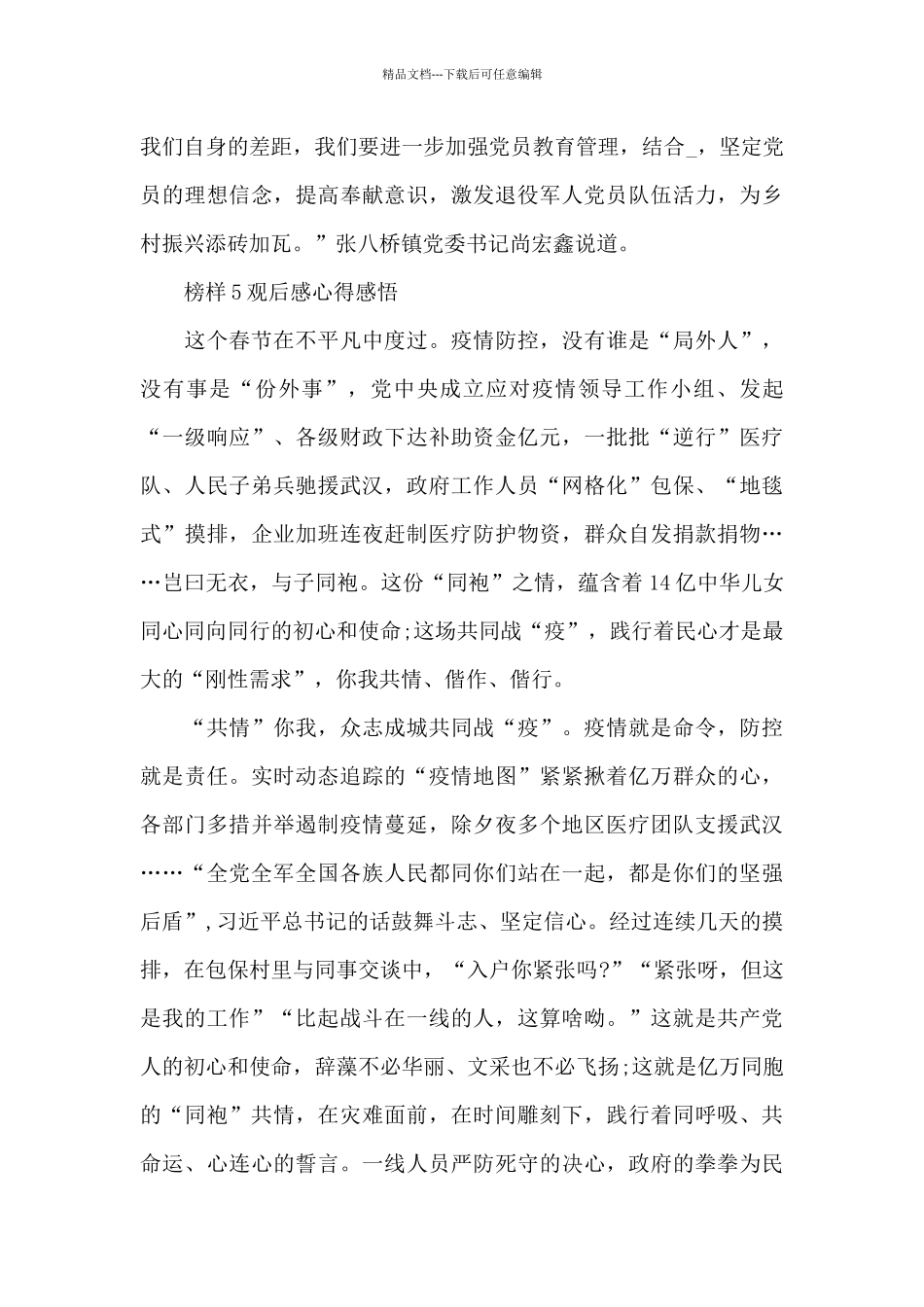 2024年榜样5观后感心得感悟五篇_第2页