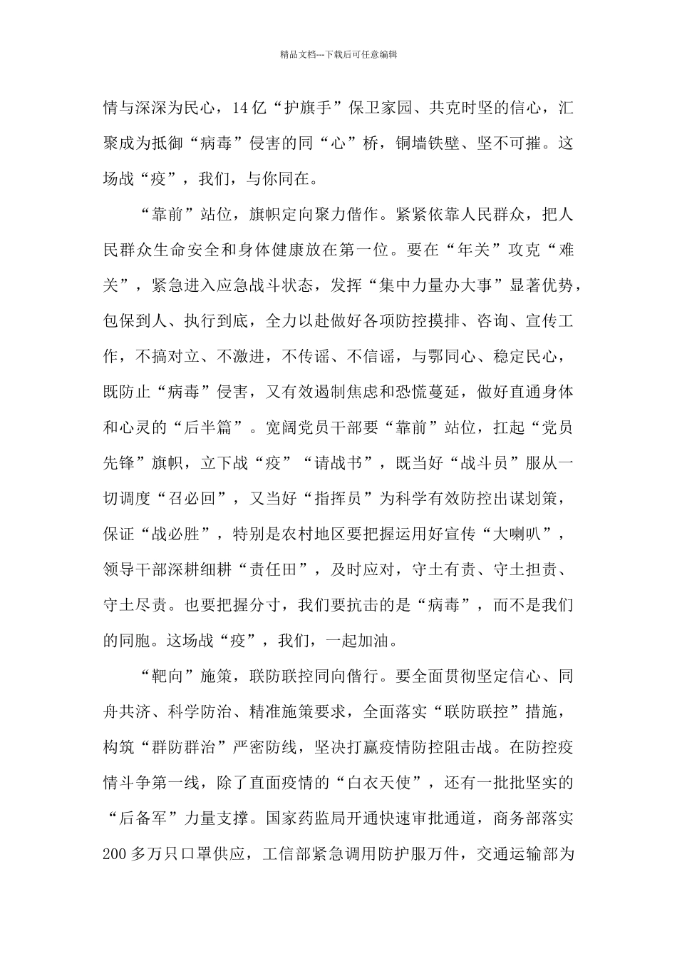 2024年榜样5观后感心得感悟五篇_第3页