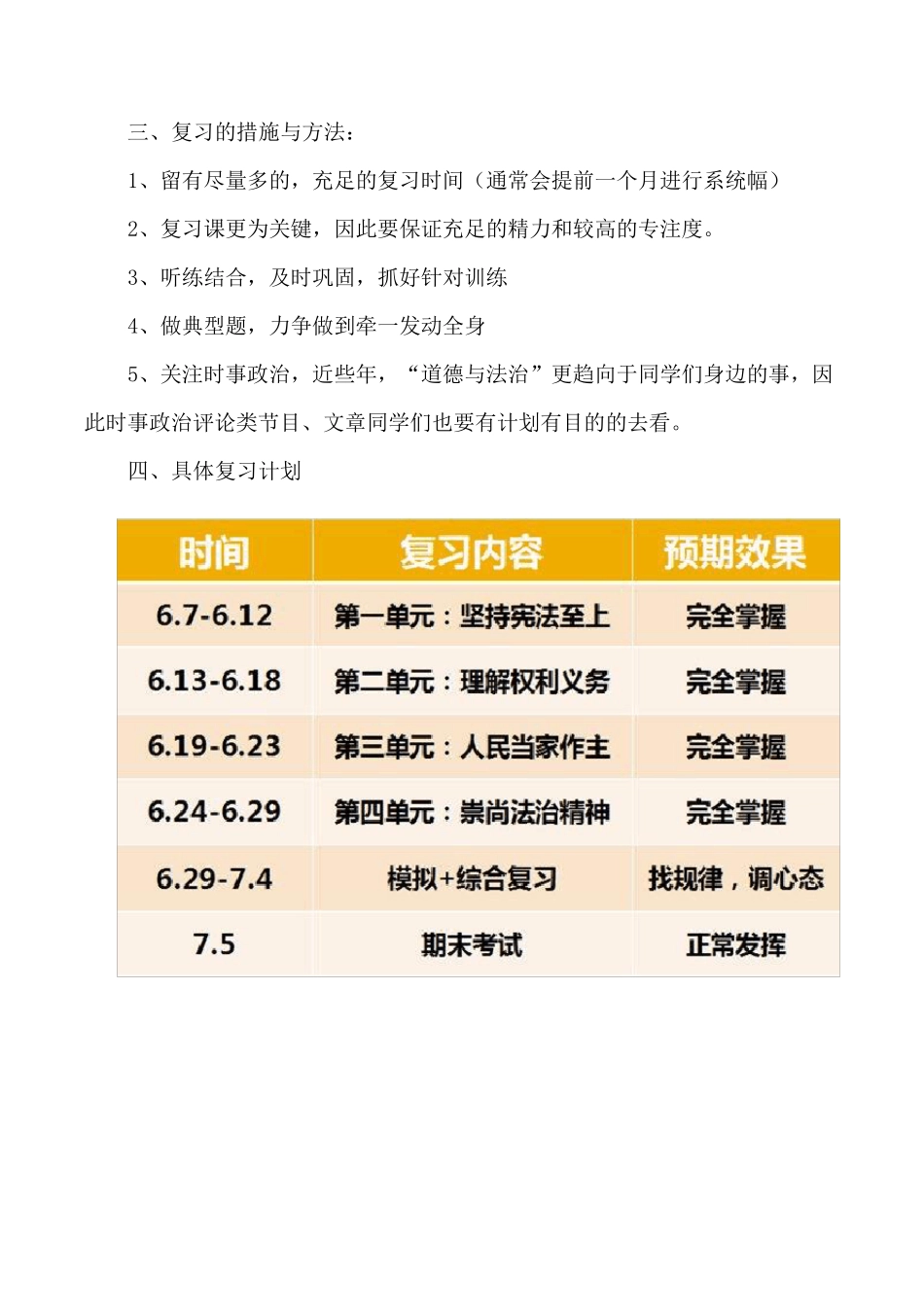八年级下册道德与法治期末复习计划_第2页