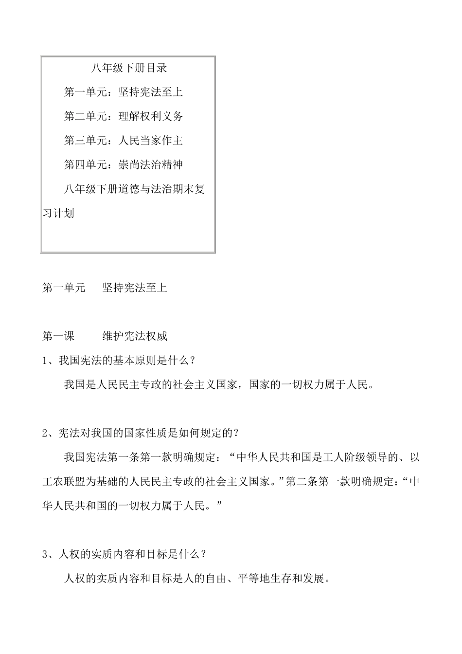 八年级下册道德与法治期末复习计划_第3页