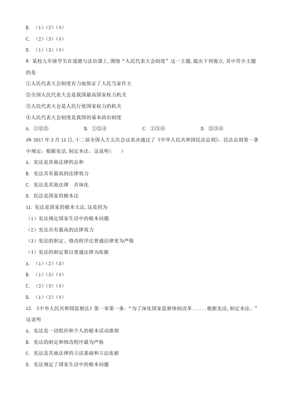 八年级下册道德与法治期中考试试题及答案_第3页