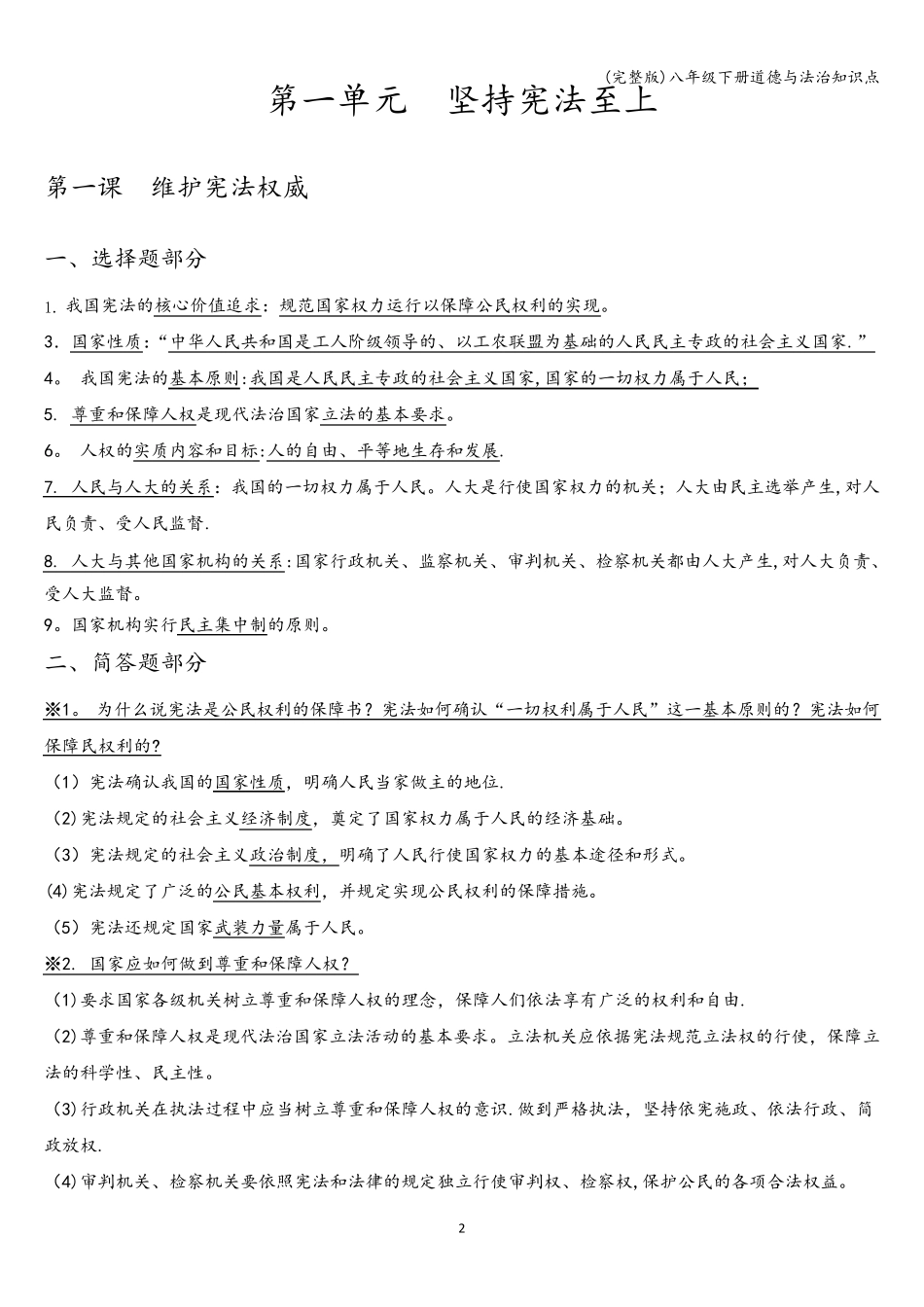 八年级下册道德与法治知识点_第2页