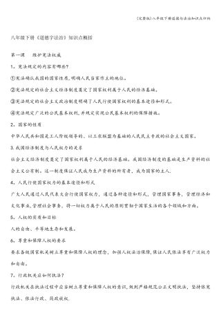 八年级下册道德与法治知识点归纳