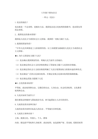 八年级下册道德与法治知识点汇总