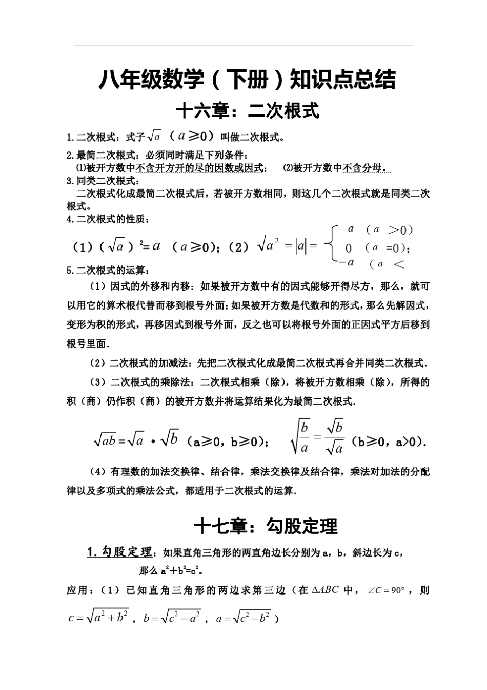 八年级下学期数学知识点归纳_第1页