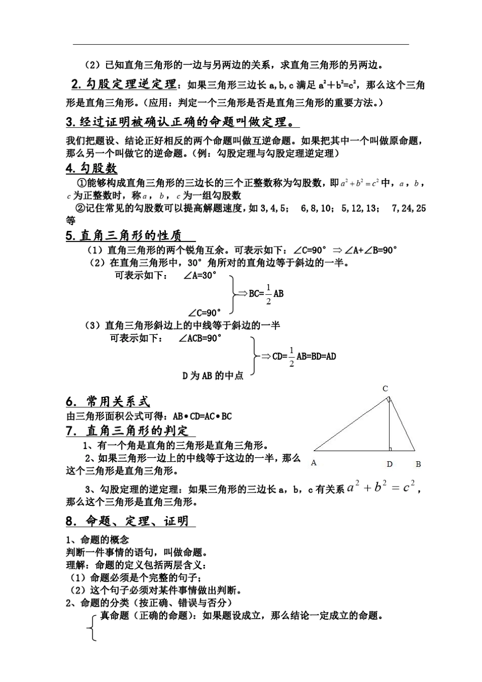八年级下学期数学知识点归纳_第2页