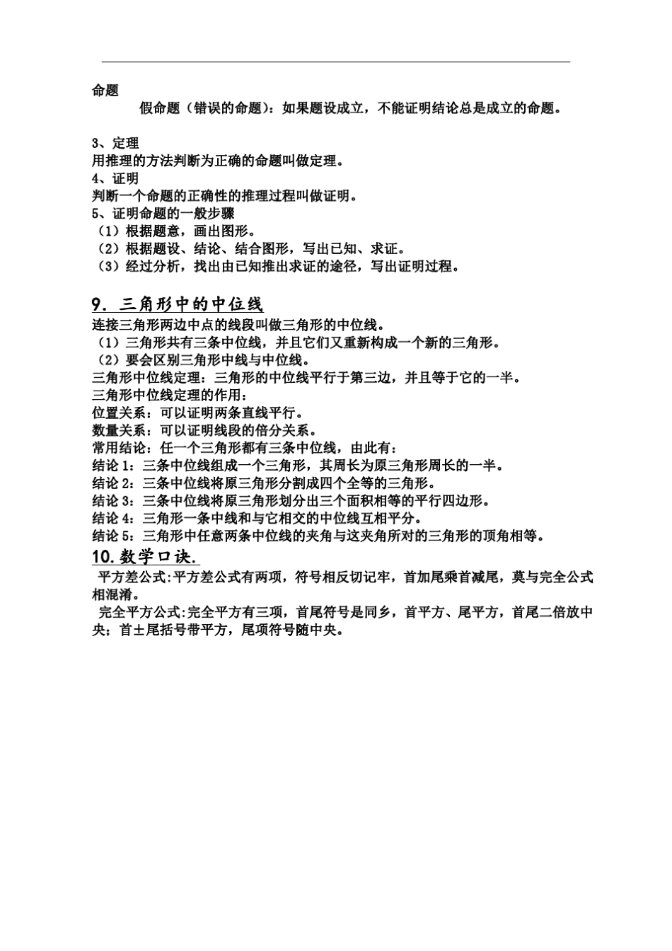 八年级下学期数学知识点归纳_第3页