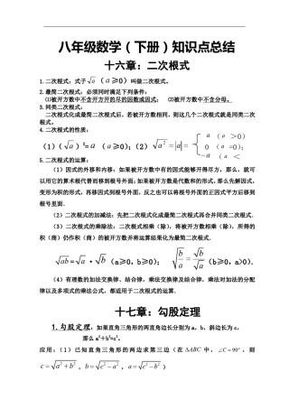 八年级下学期数学知识点归纳