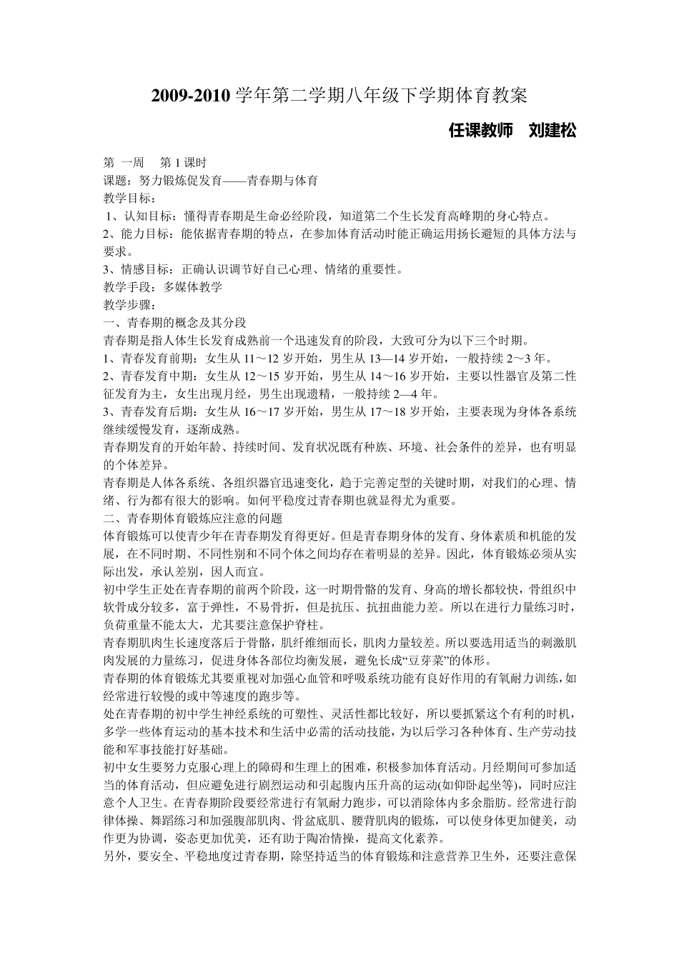 八年级下学期体育教案_第2页