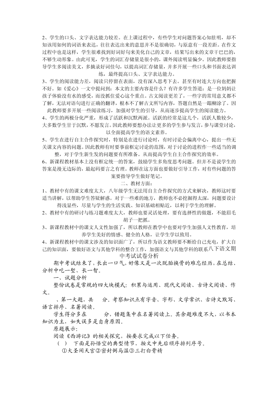 八年级下学期期中考语文试卷质量分析报告_第3页