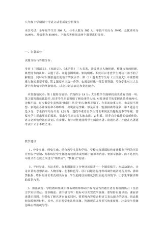 八年级下学期期中考语文试卷质量分析报告
