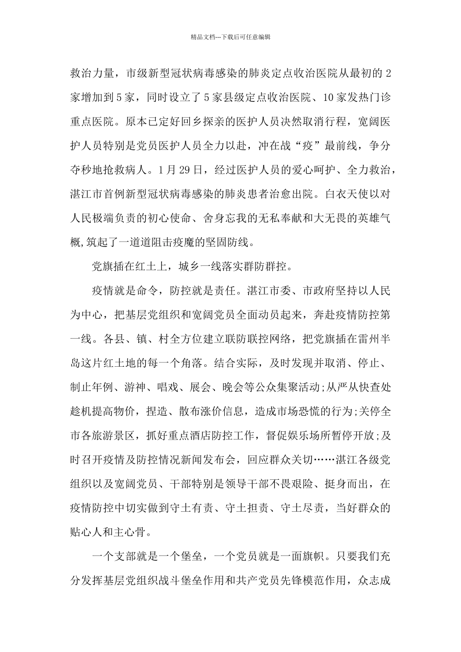 2024年榜样5观后感心得范文_第2页