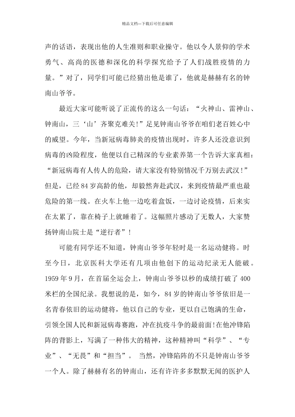 2024年榜样5观后感范文5篇_第2页