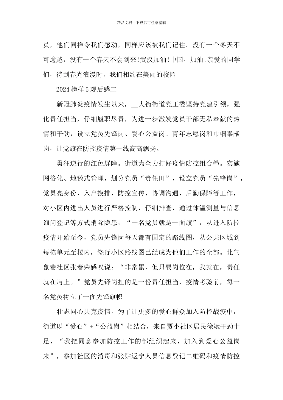 2024年榜样5观后感范文5篇_第3页