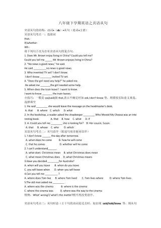 八年级下学期英语之宾语从句