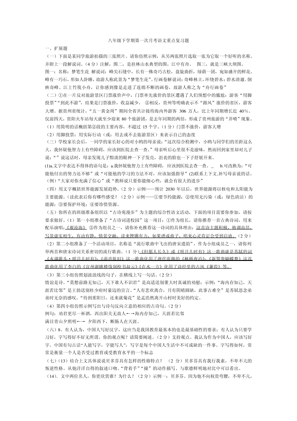 八年级下学期第一次月考语文重点复习题(最全免费)_第1页