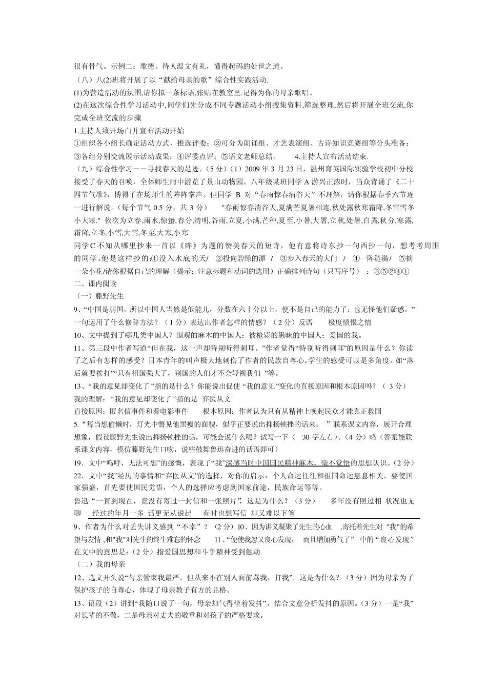 八年级下学期第一次月考语文重点复习题(最全免费)_第2页