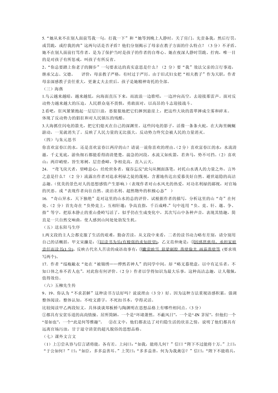 八年级下学期第一次月考语文重点复习题(最全免费)_第3页