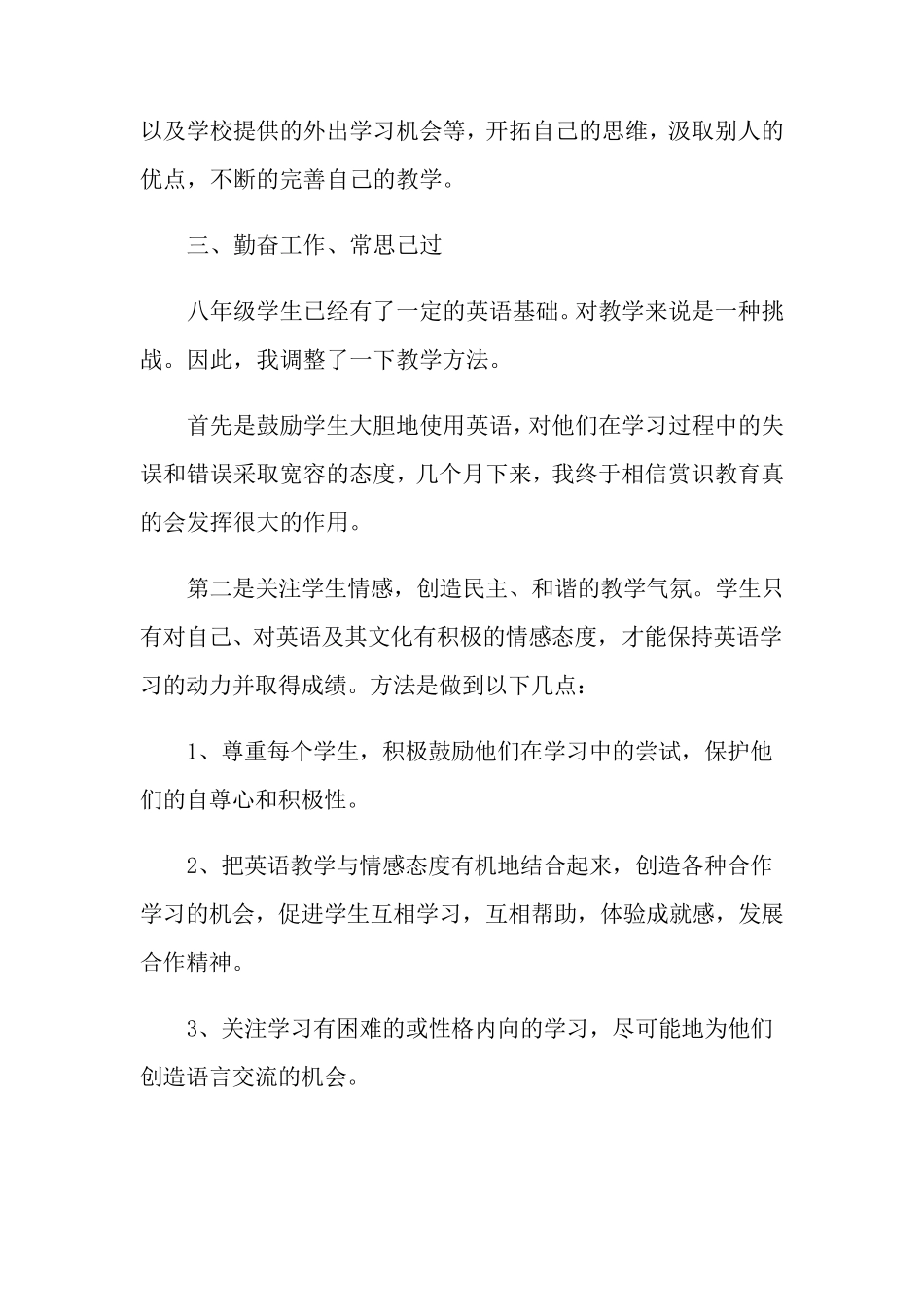 八年级下学期英语教学工作总结5篇_第2页