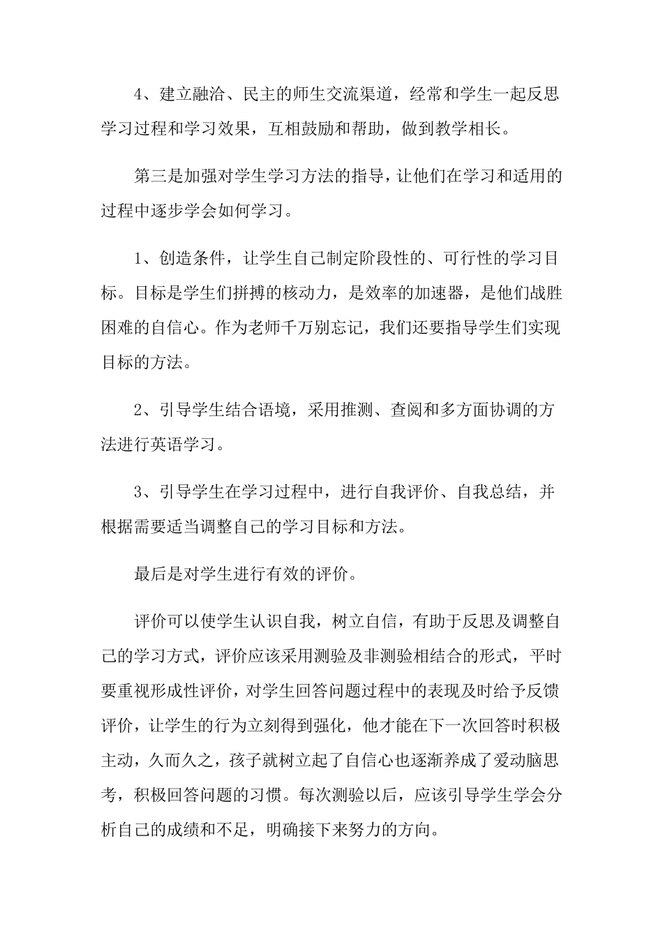 八年级下学期英语教学工作总结5篇_第3页