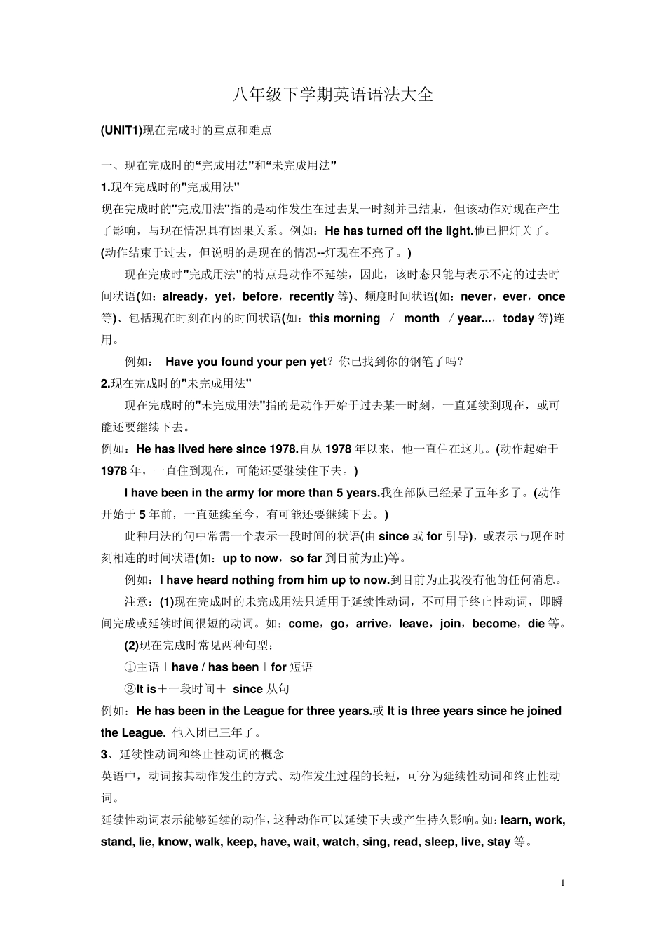 八年级下学期英语语法大全_第1页