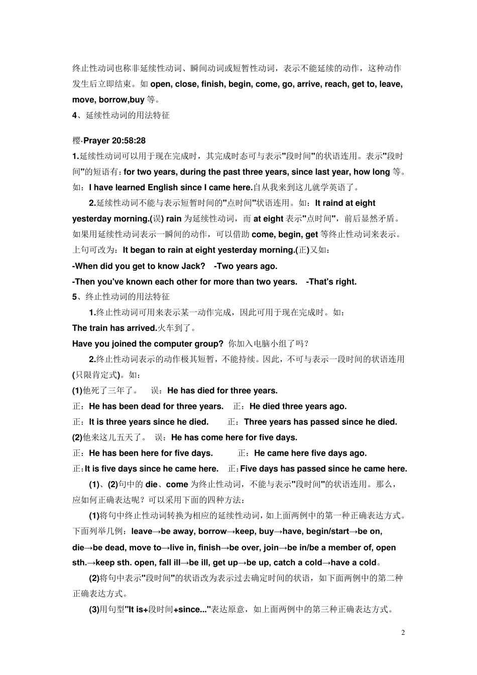 八年级下学期英语语法大全_第2页