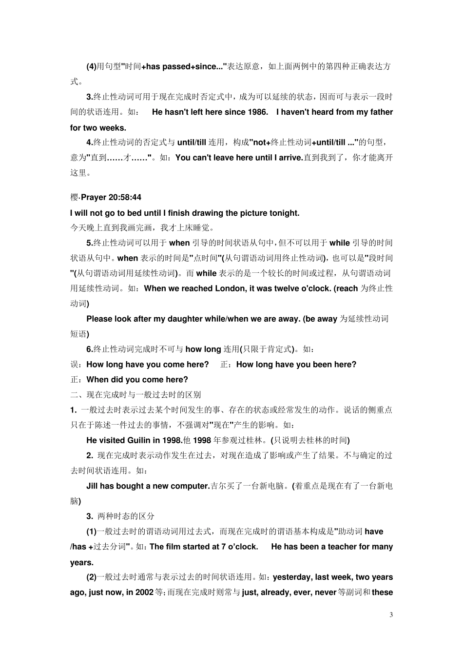 八年级下学期英语语法大全_第3页