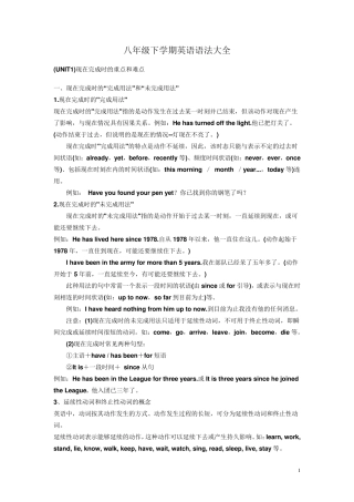 八年级下学期英语语法大全