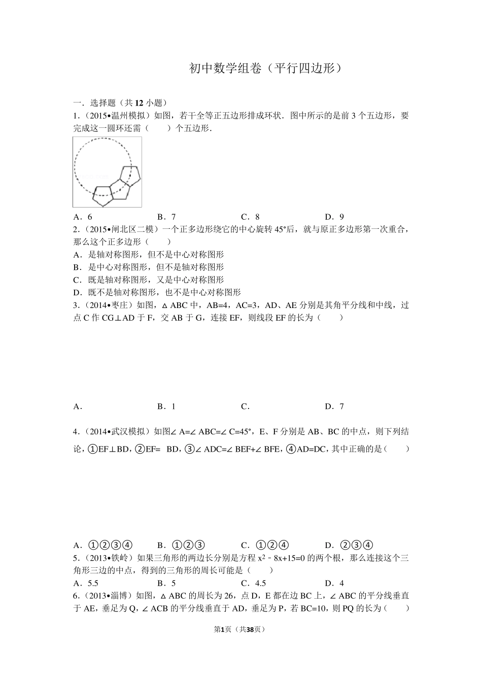 八年级下平行四边形拔高训练_第1页