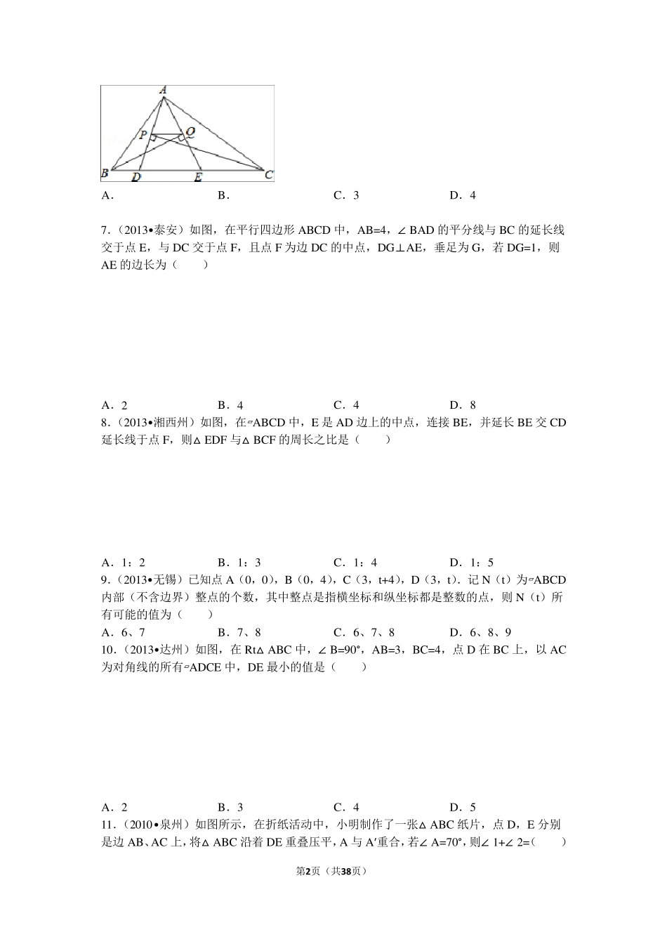 八年级下平行四边形拔高训练_第2页