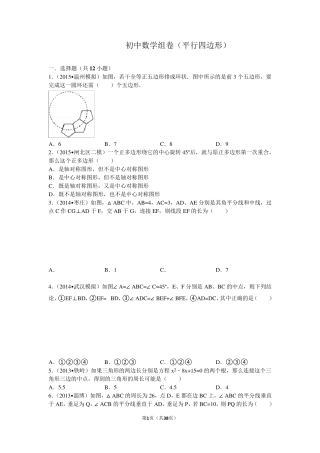八年级下平行四边形拔高训练