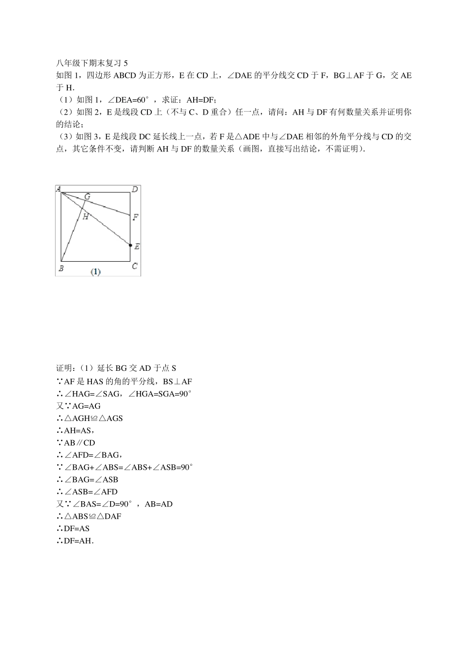八年级下数学几何题_第1页