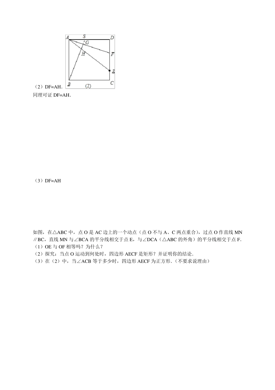 八年级下数学几何题_第2页