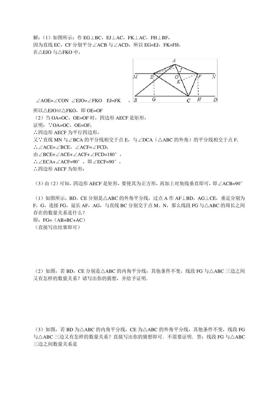 八年级下数学几何题_第3页